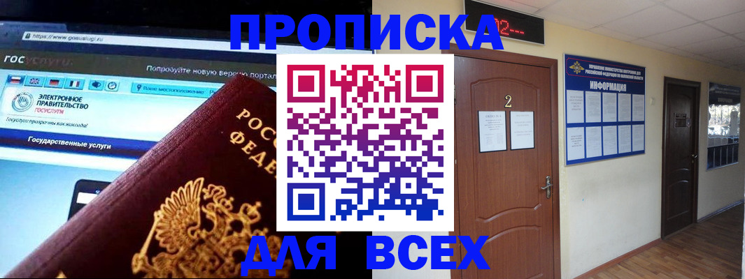 временная регистрация для школы в Лесозаводске