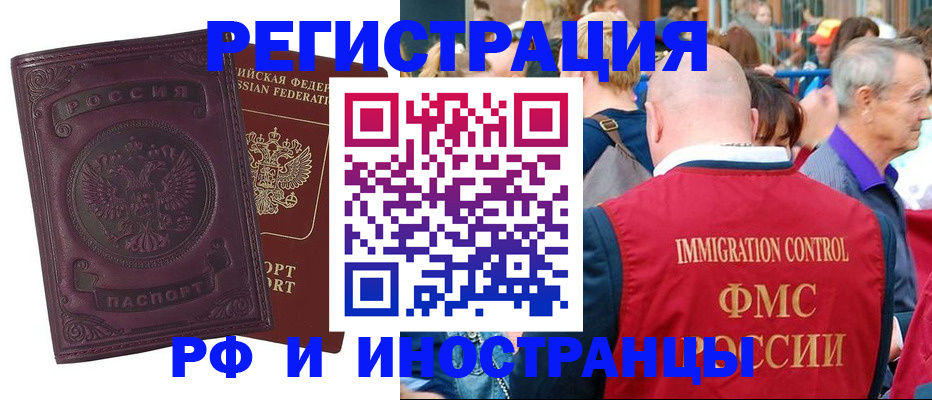 временная регистрация для всех в Лесозаводске