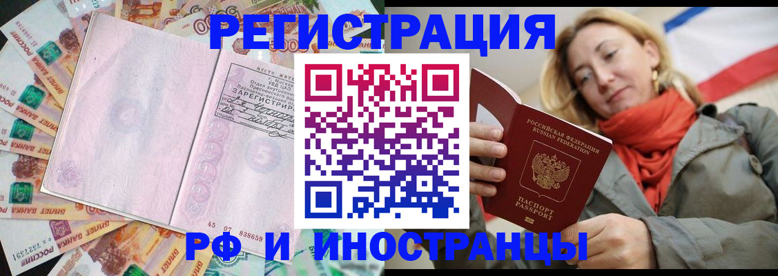 временная регистрация недорого в Лесозаводске