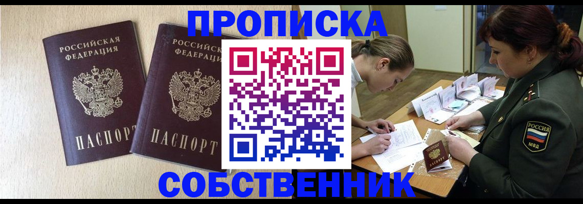 прописка регистрация в Лесозаводске